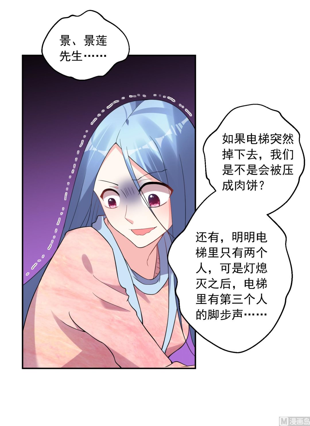 🍘我被总裁黑上了 第178话 第8页