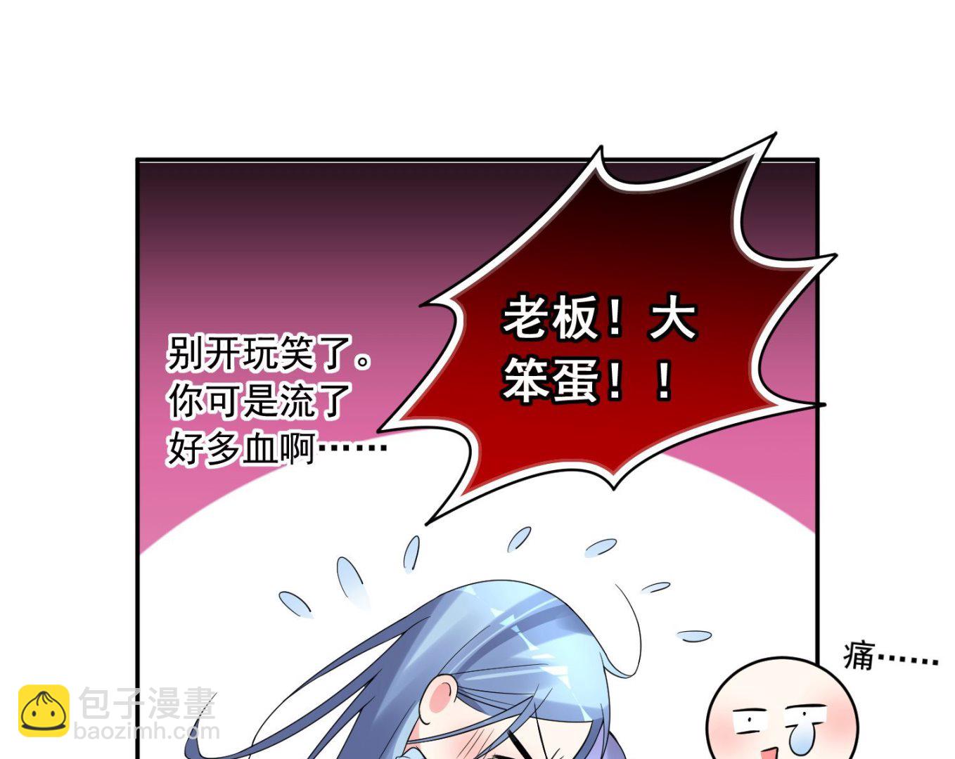 🍘我被总裁黑上了 第180话 第26页