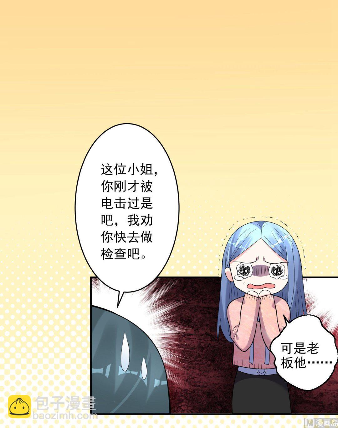 🍘我被总裁黑上了 第180话 第37页