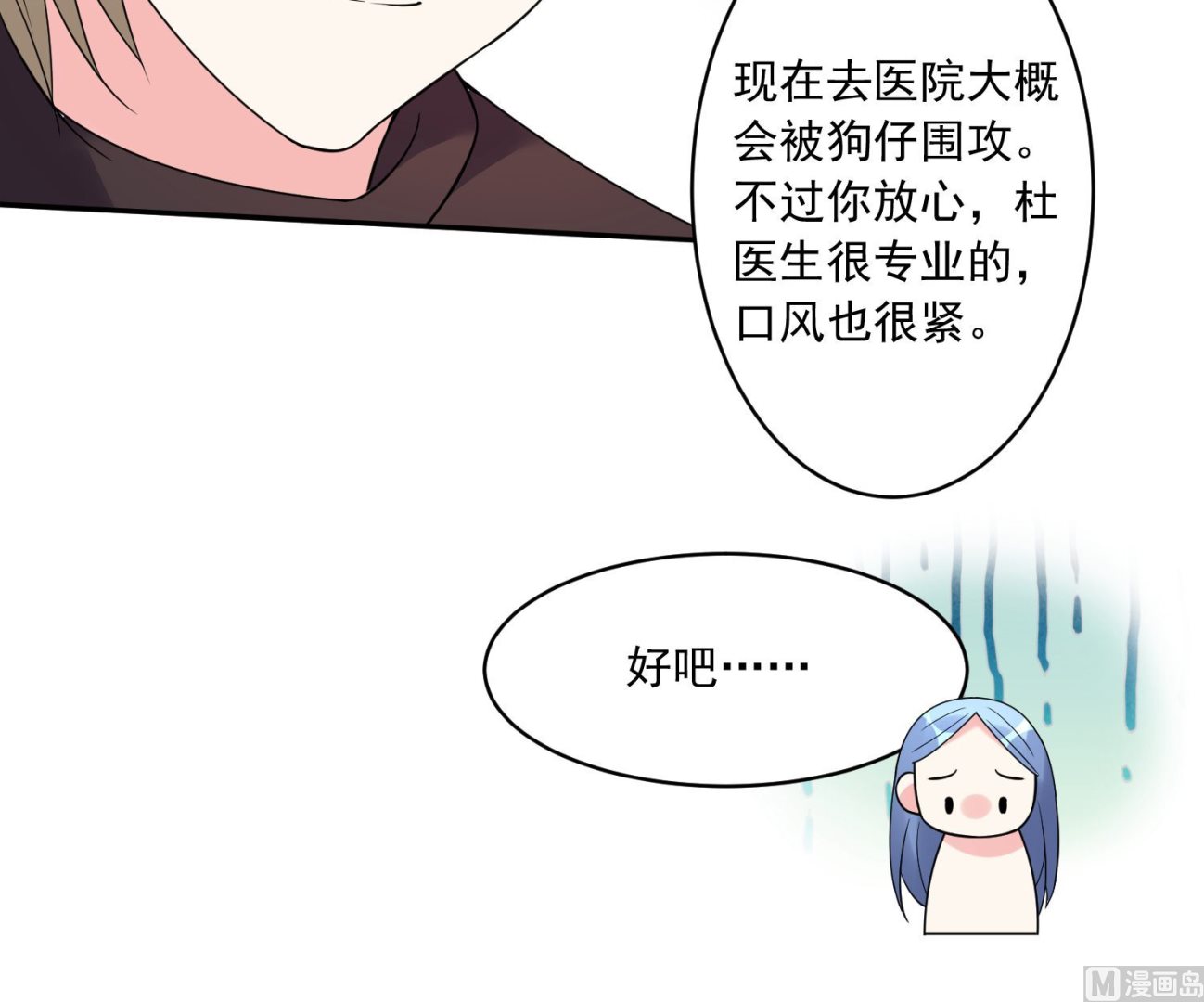 🍘我被总裁黑上了 第180话 第40页