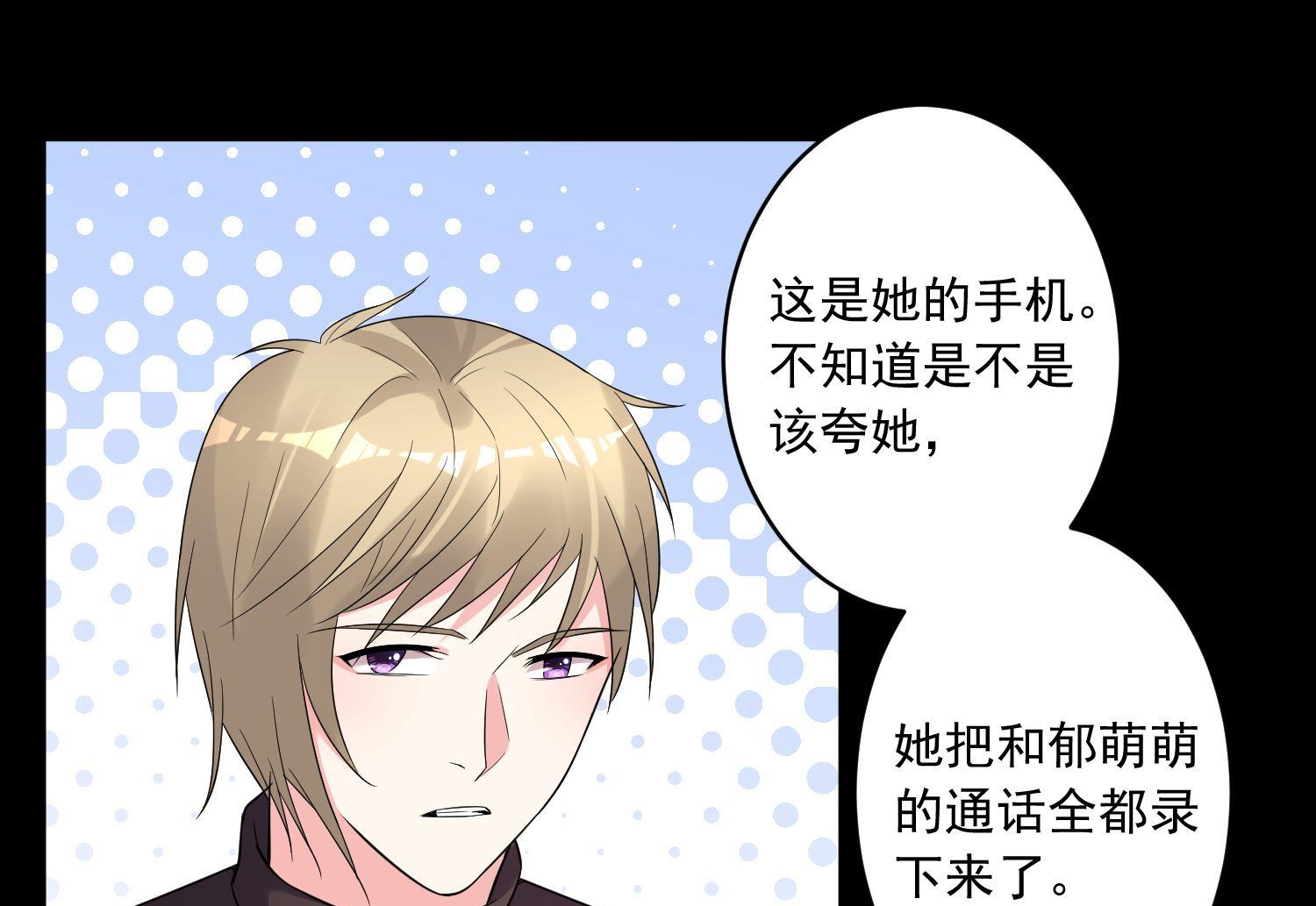 🍘我被总裁黑上了 第180话 第48页