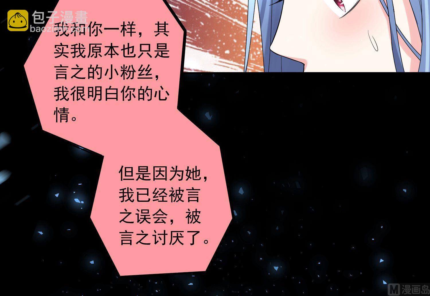 🍘我被总裁黑上了 第180话 第50页