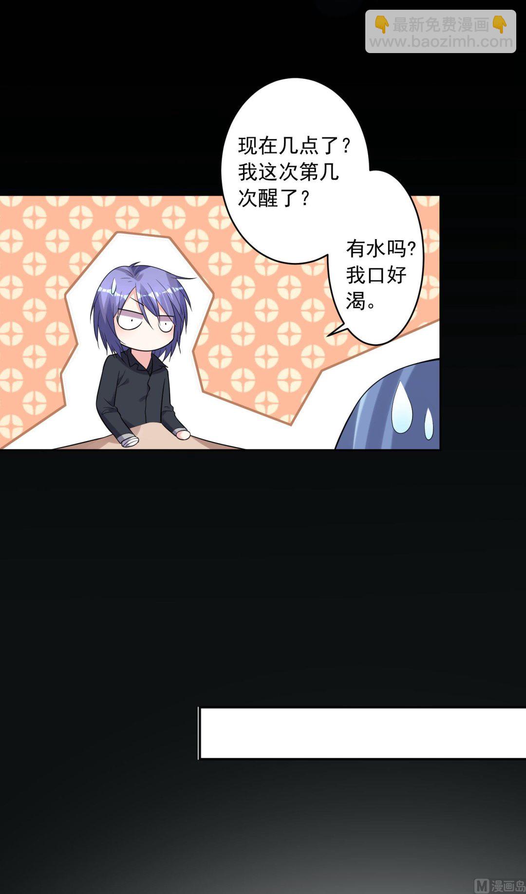 🍘我被总裁黑上了 第182话 第11页