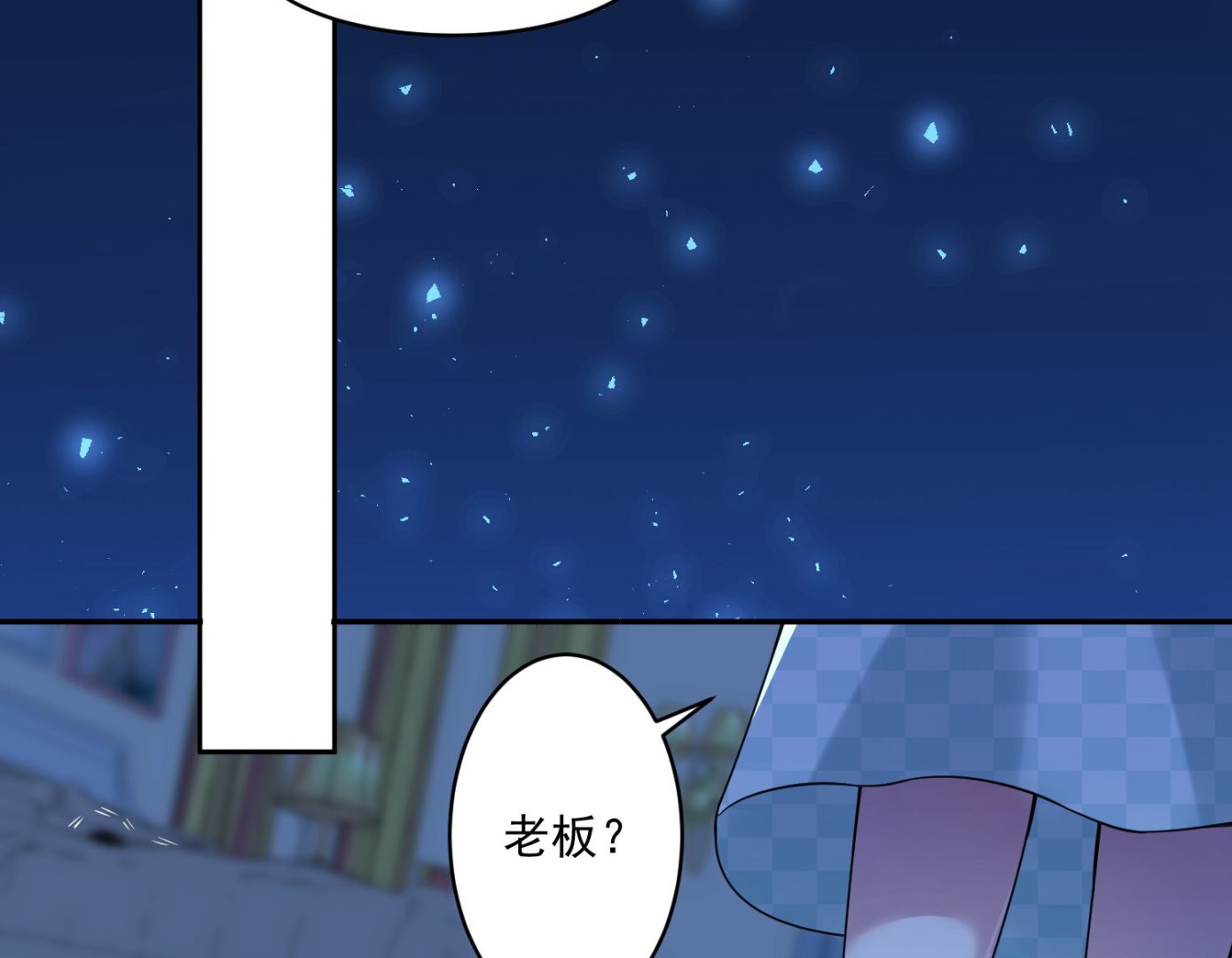 🍘我被总裁黑上了 第182话 第2页