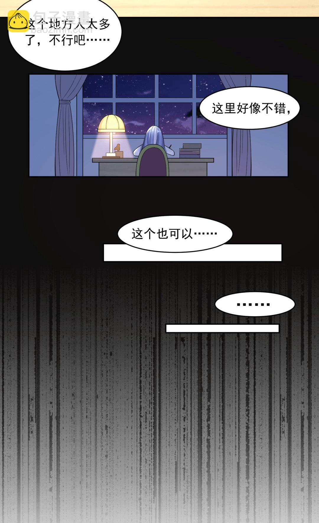🍘我被总裁黑上了 第184话 第13页