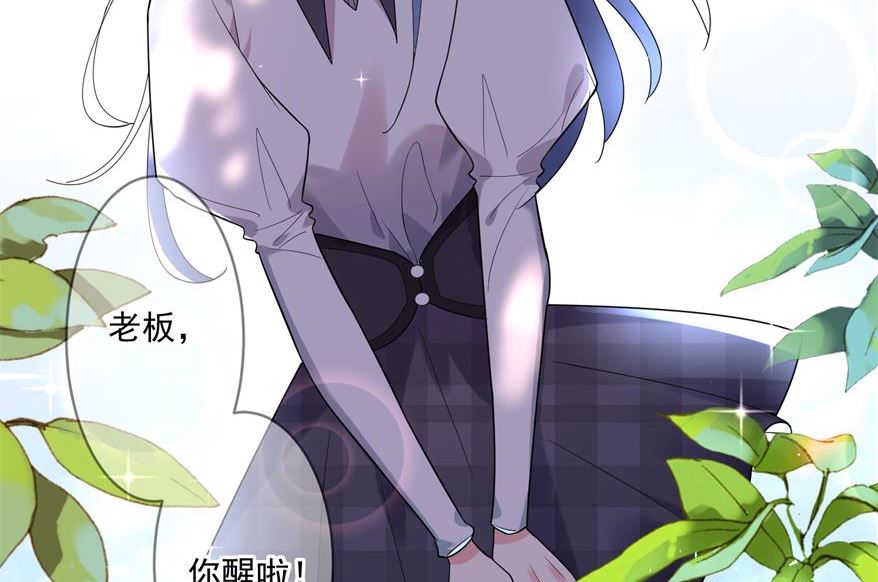 🍘我被总裁黑上了 第184话 第21页