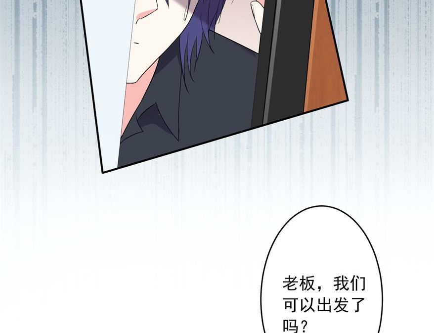 🍘我被总裁黑上了 第184话 第30页