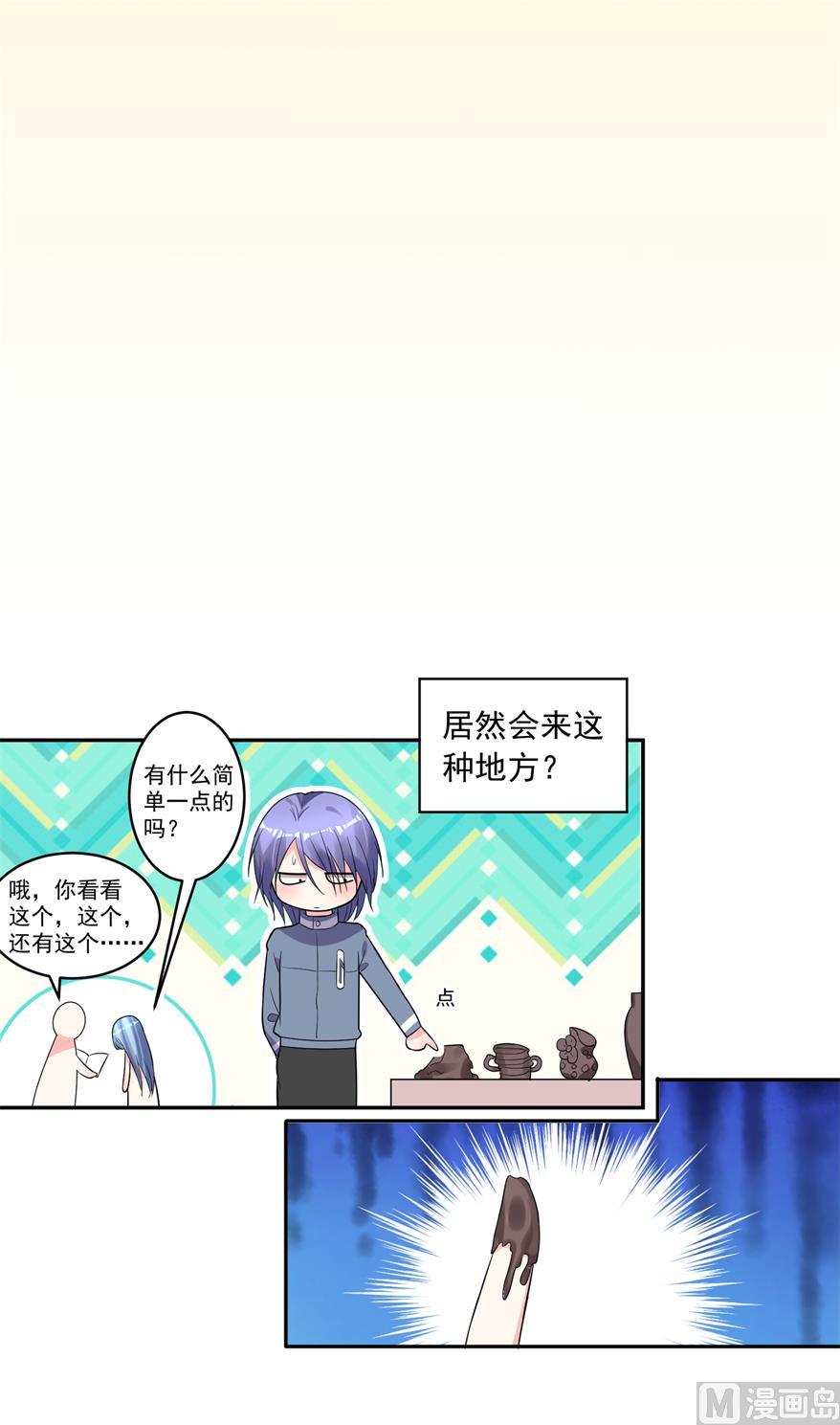 🍘我被总裁黑上了 第184话 第39页