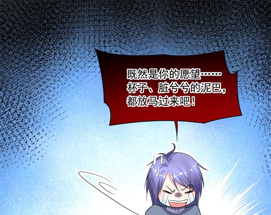 🍘我被总裁黑上了 第184话 第44页