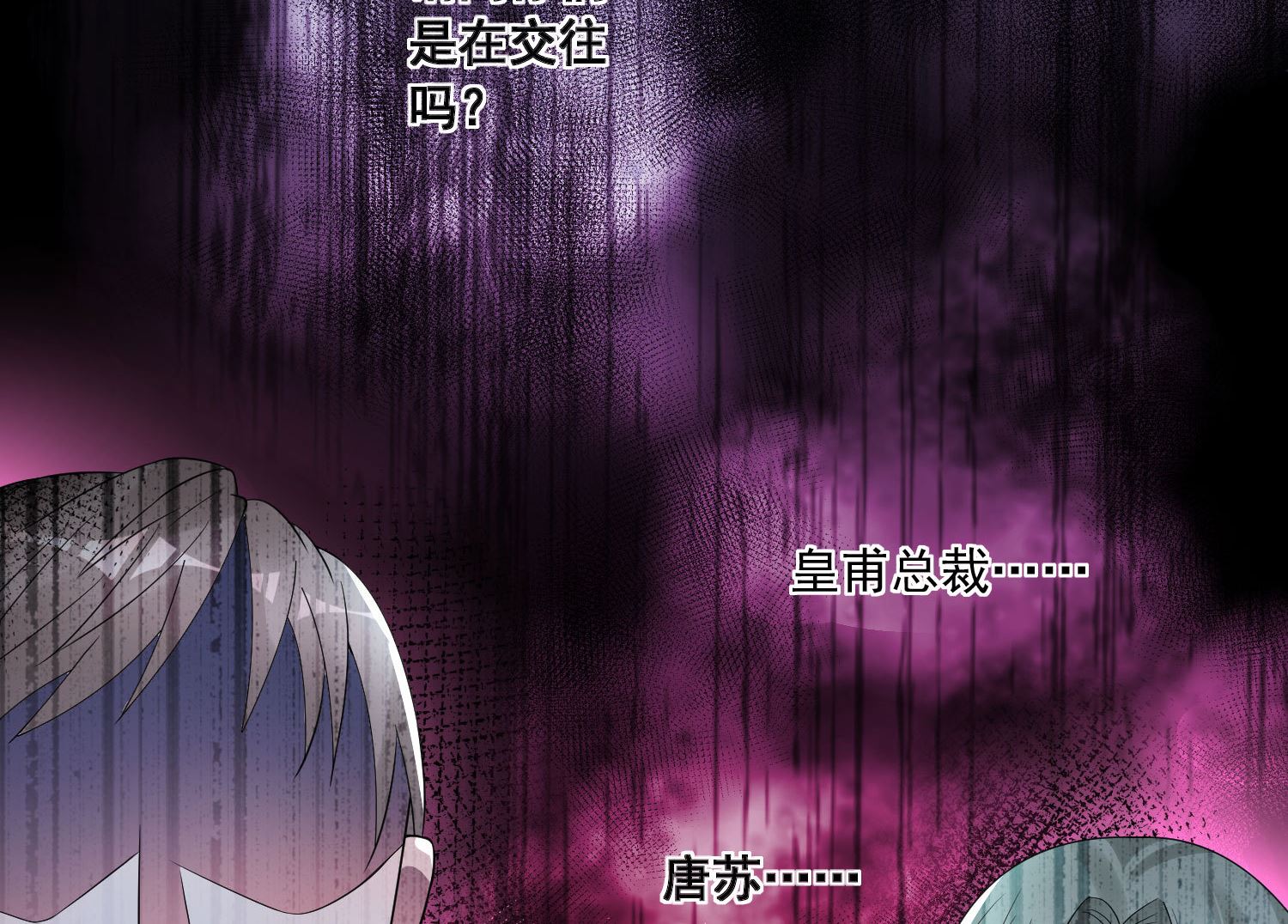 🍘我被总裁黑上了 第186话 第16页