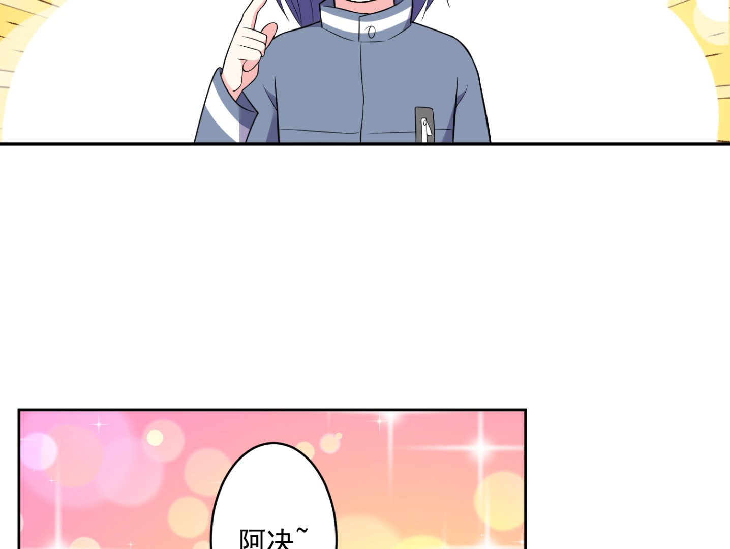 🍘我被总裁黑上了 第186话 第2页