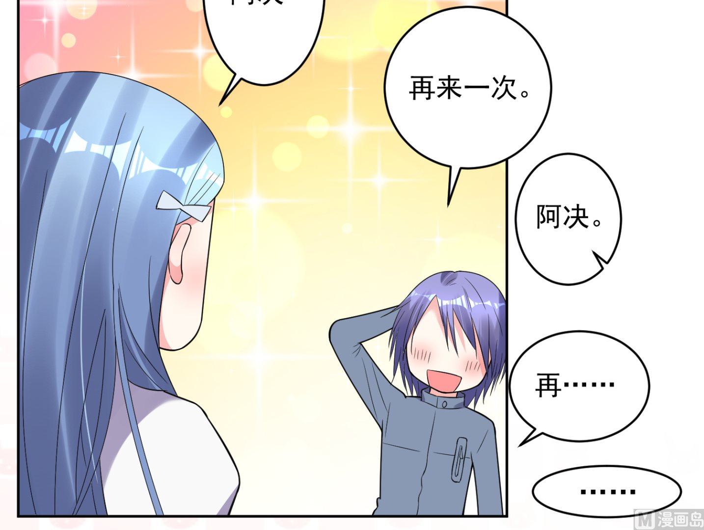 🍘我被总裁黑上了 第186话 第3页