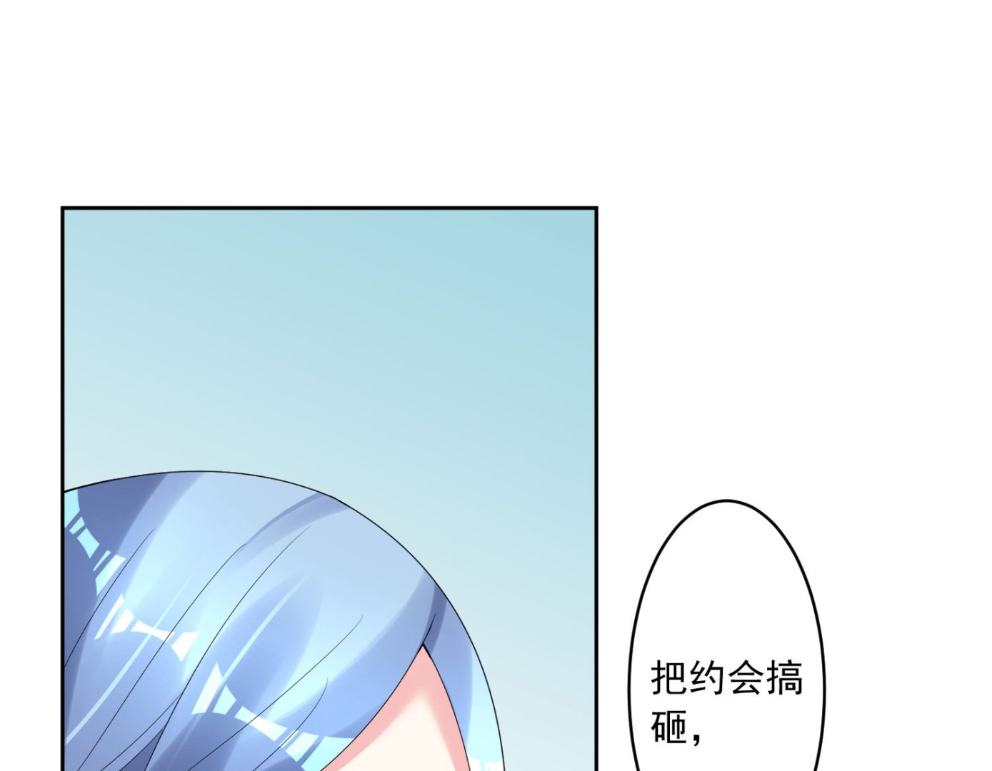 🍘我被总裁黑上了 第186话 第33页