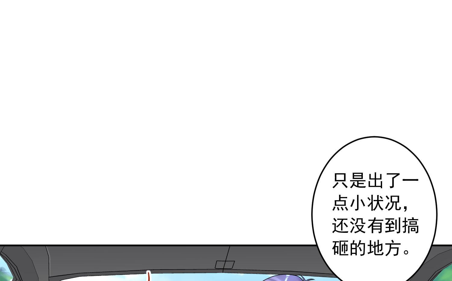 🍘我被总裁黑上了 第186话 第36页
