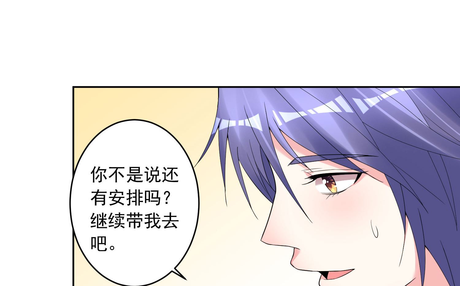 🍘我被总裁黑上了 第186话 第40页