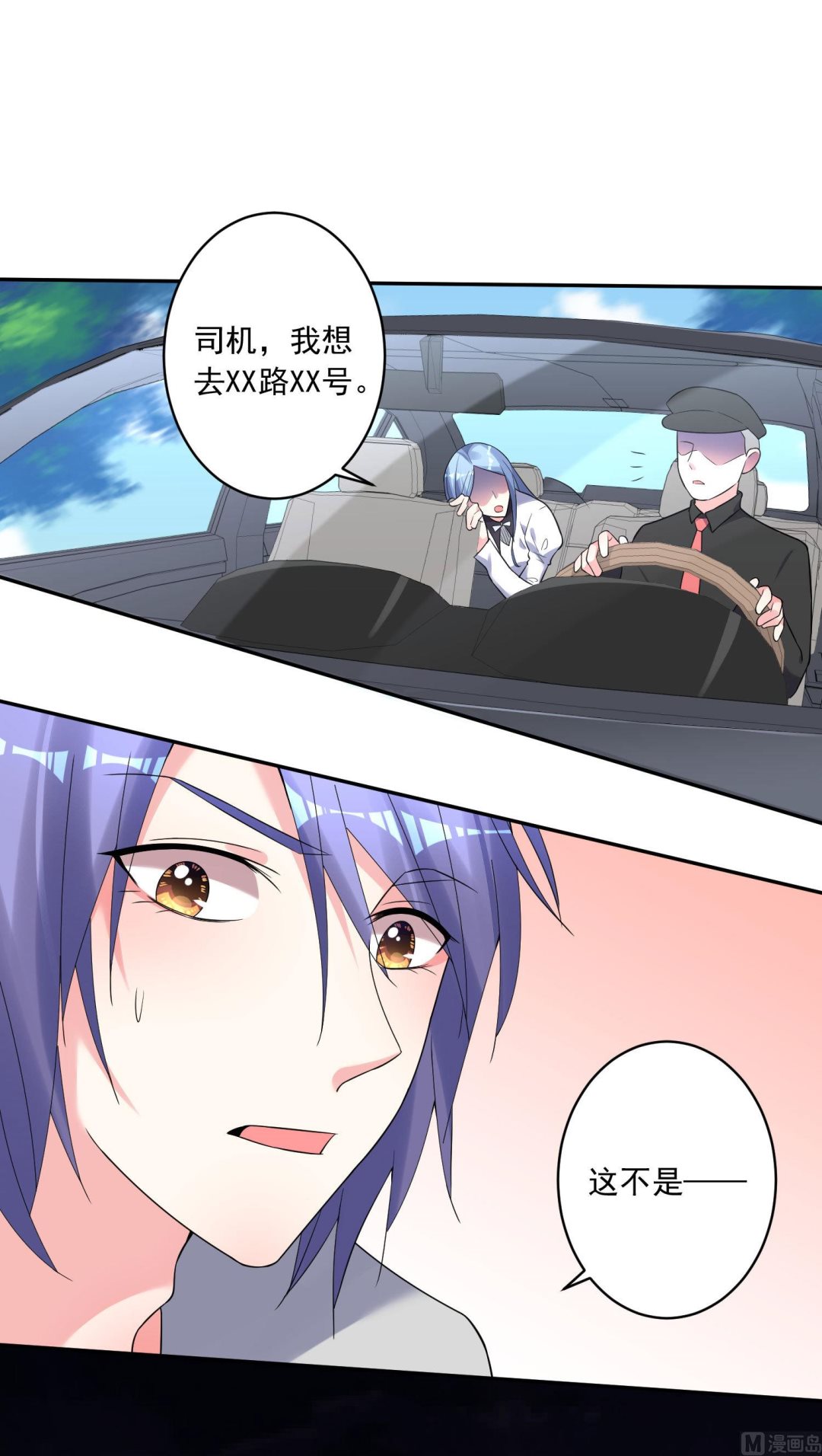 🍘我被总裁黑上了 第186话 第42页