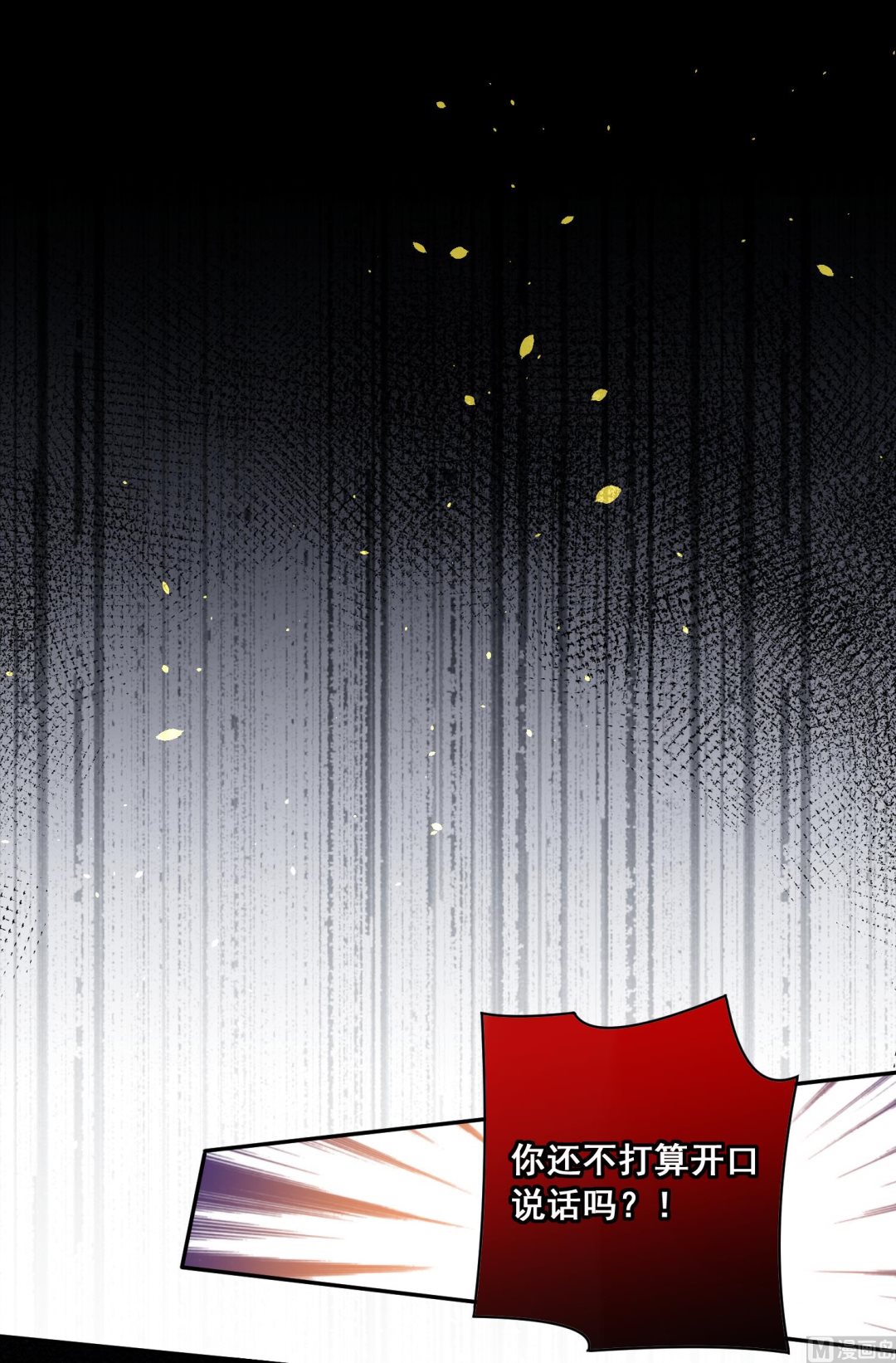 🍘我被总裁黑上了 第188话 第20页