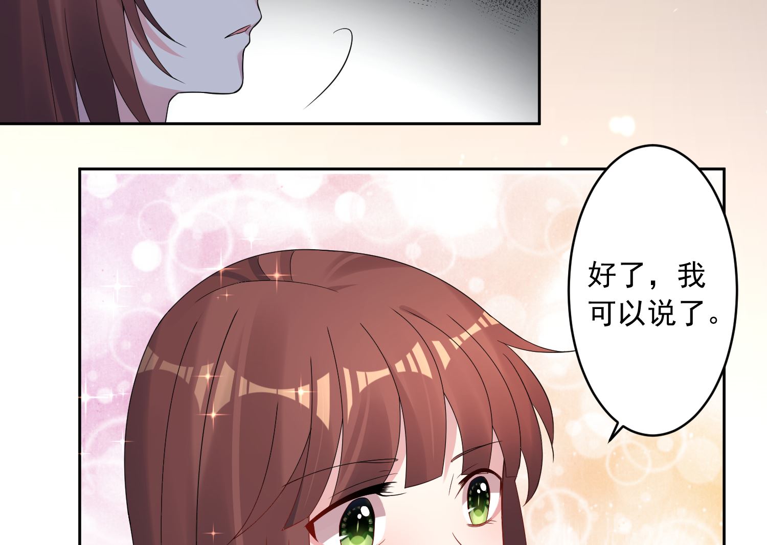 🍘我被总裁黑上了 第188话 第28页