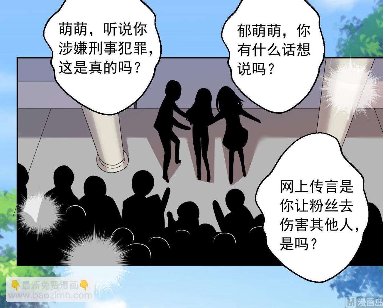 🍘我被总裁黑上了 第188话 第31页