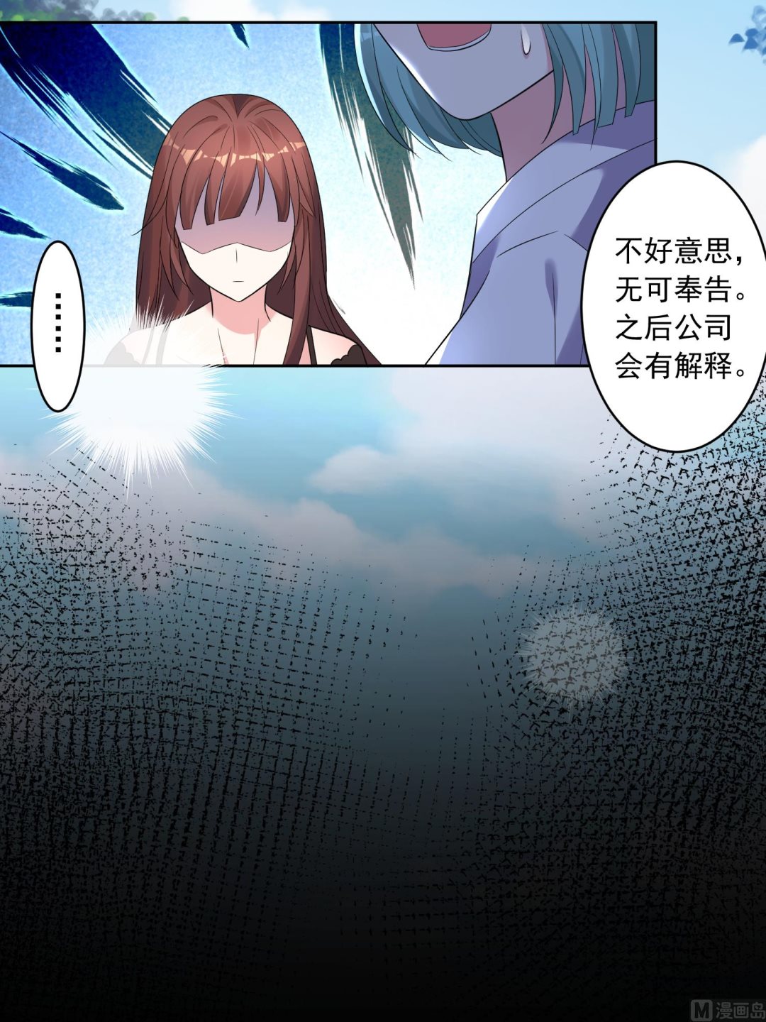 🍘我被总裁黑上了 第188话 第32页
