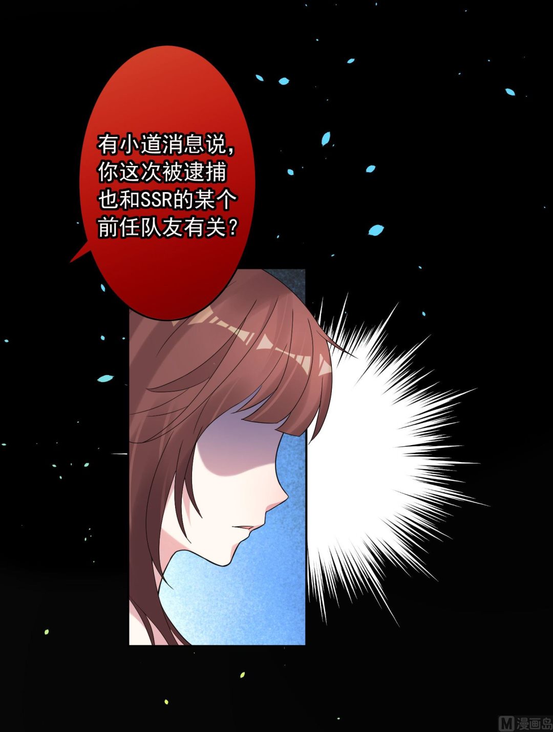 🍘我被总裁黑上了 第188话 第33页
