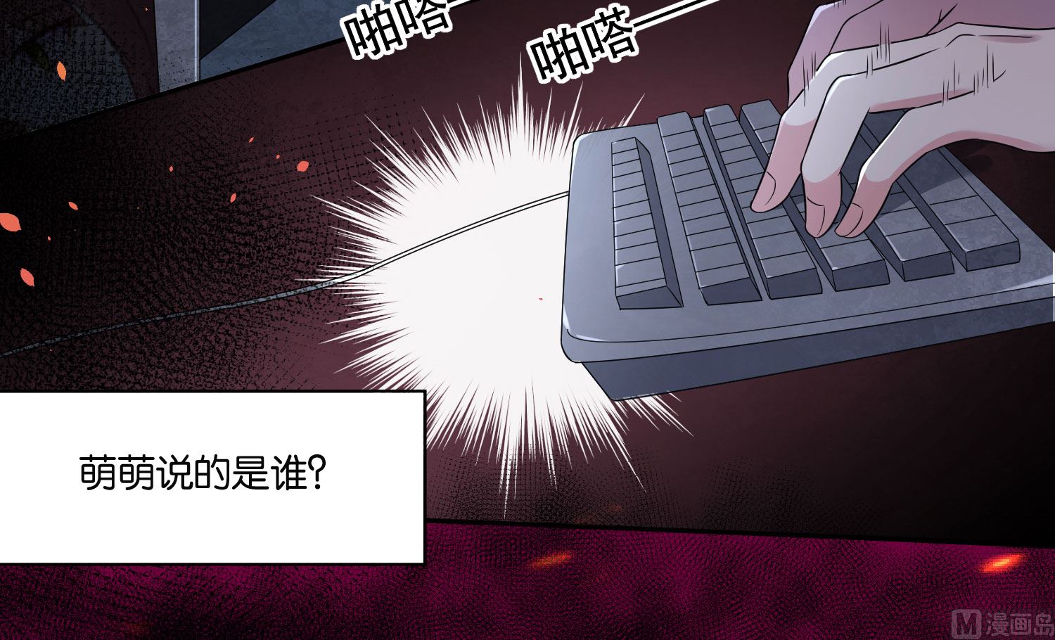 🍘我被总裁黑上了 第188话 第39页