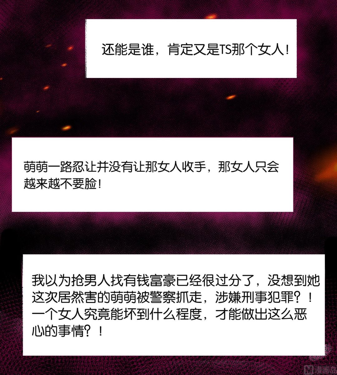 🍘我被总裁黑上了 第188话 第40页