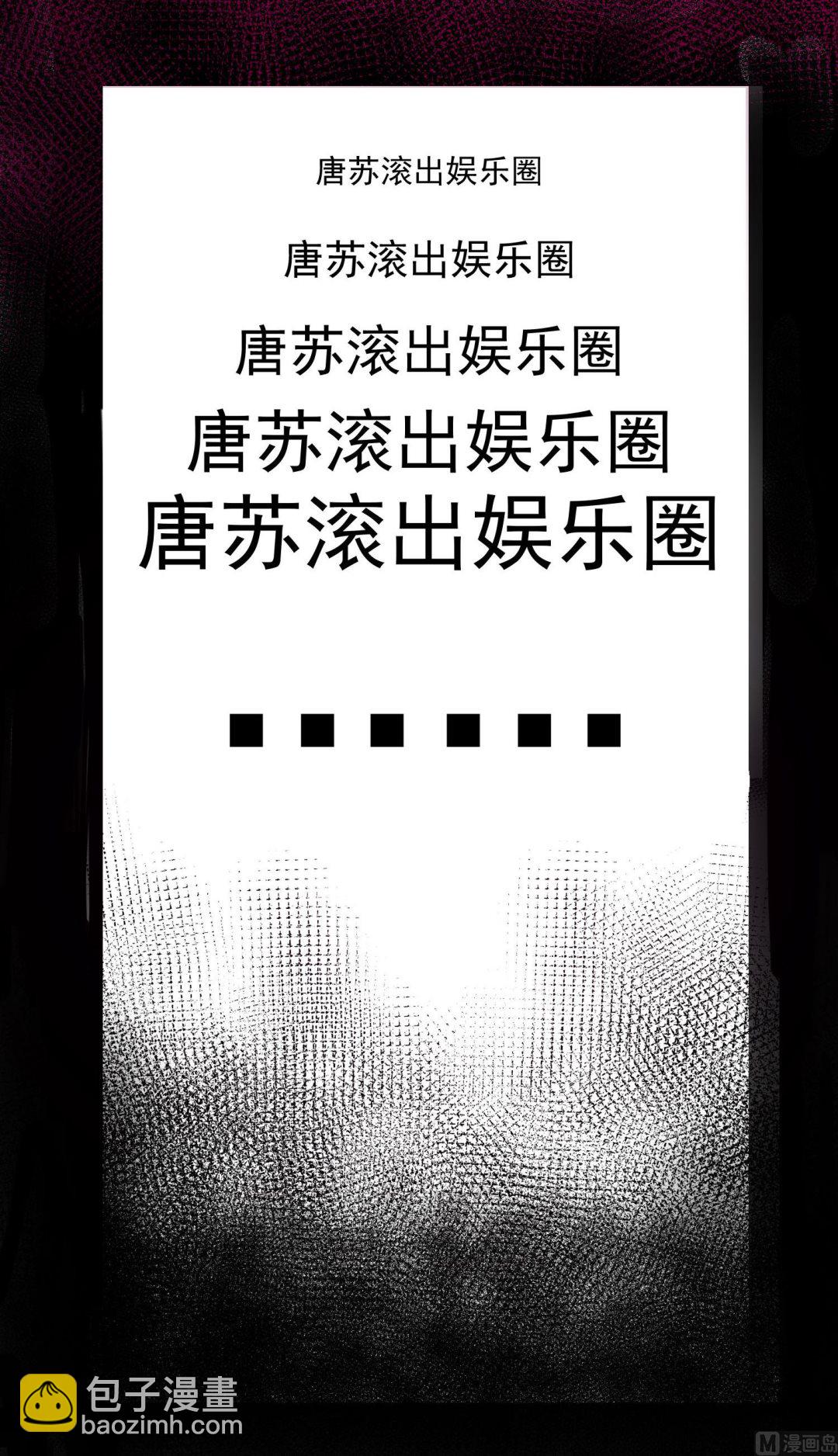 🍘我被总裁黑上了 第188话 第41页