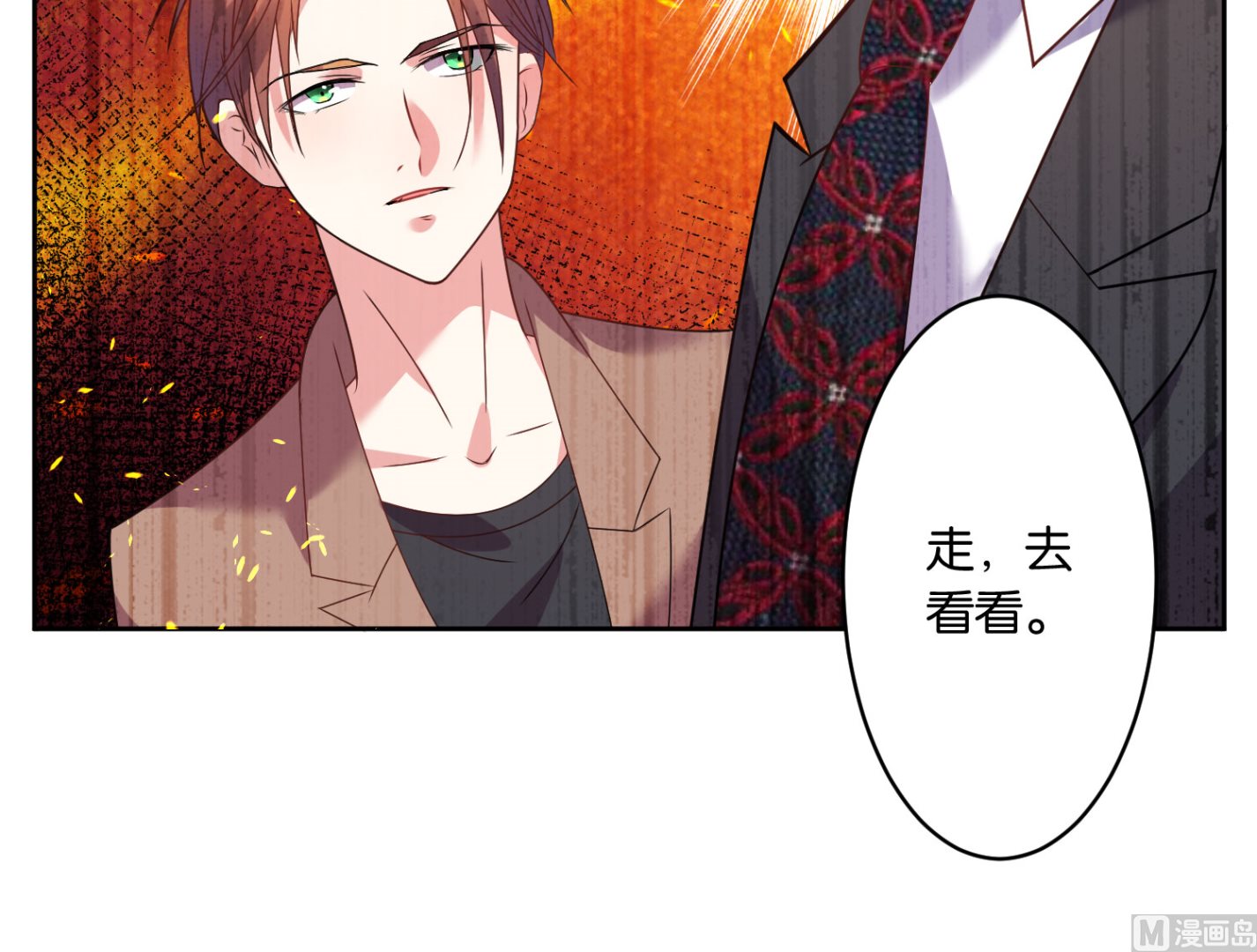 🍘我被总裁黑上了 第20话 第23页
