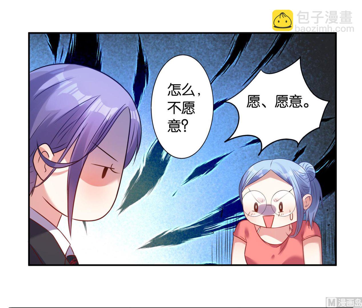 🍘我被总裁黑上了 第20话 第27页