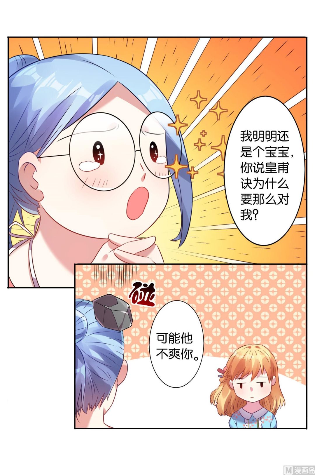 🍘我被总裁黑上了 第20话 第31页