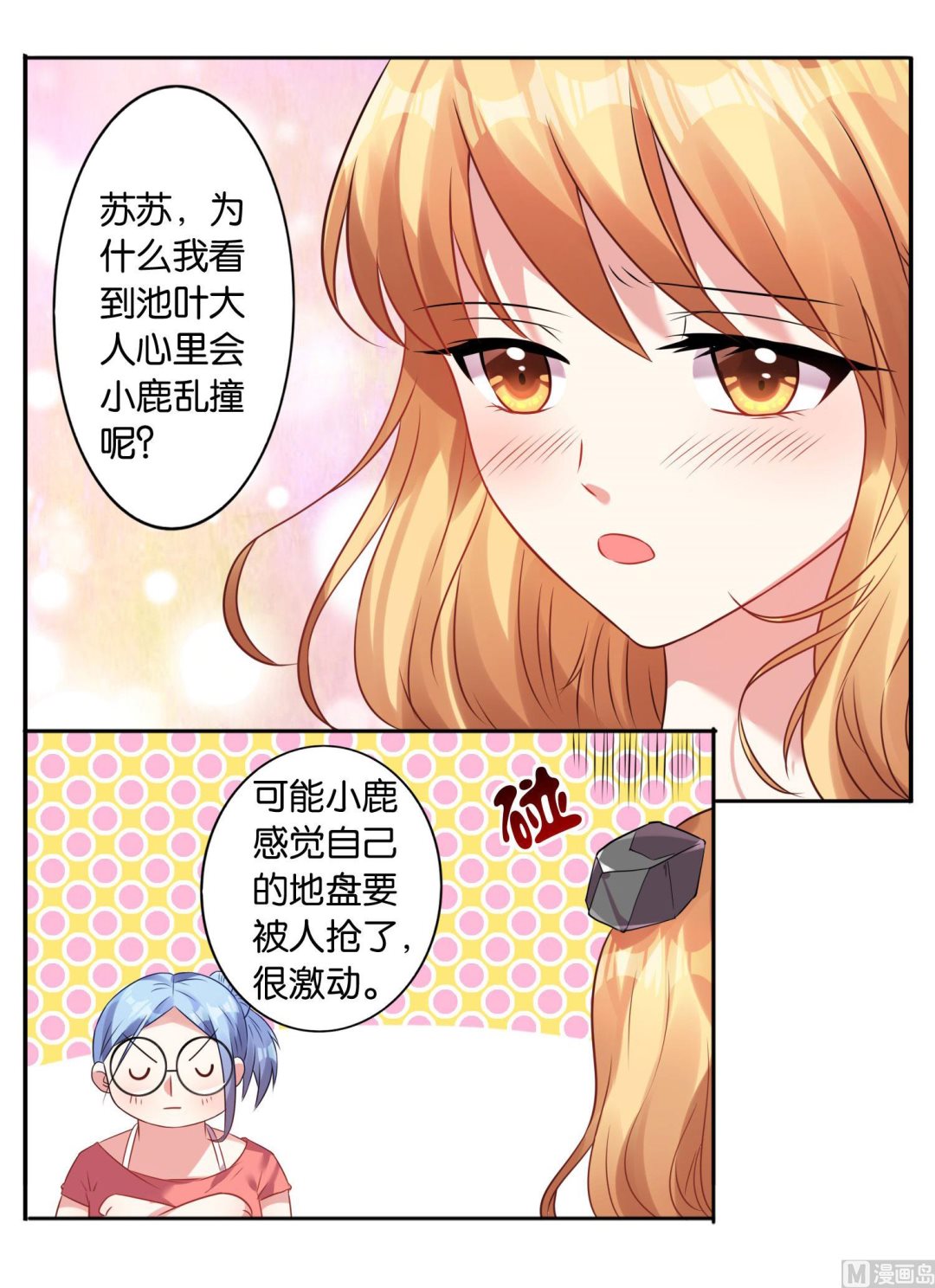 🍘我被总裁黑上了 第20话 第32页