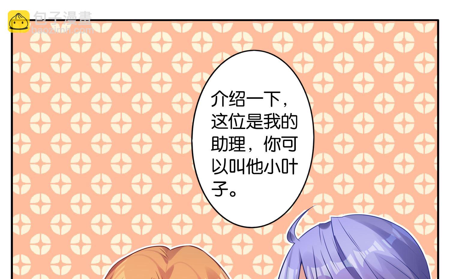 🍘我被总裁黑上了 第20话 第8页