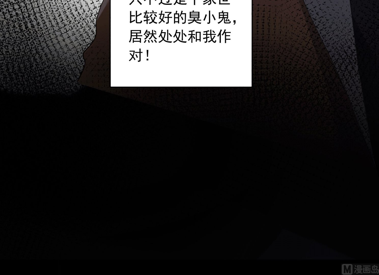 🍘我被总裁黑上了 第192话 第13页