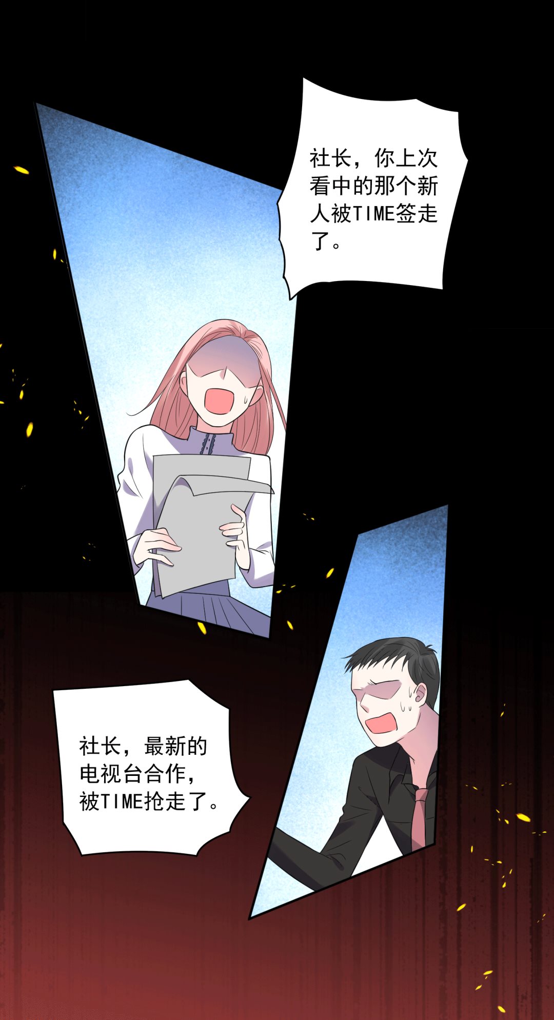 🍘我被总裁黑上了 第192话 第14页