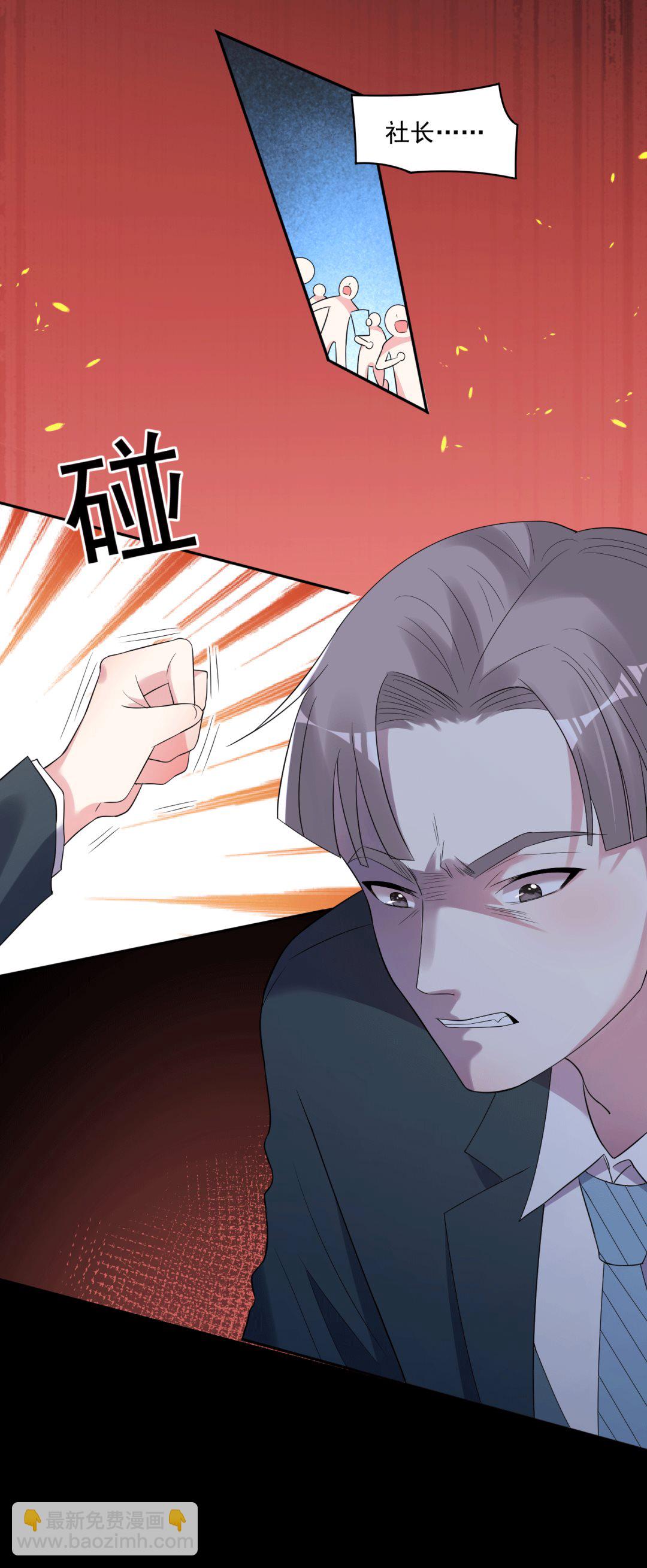 🍘我被总裁黑上了 第192话 第15页