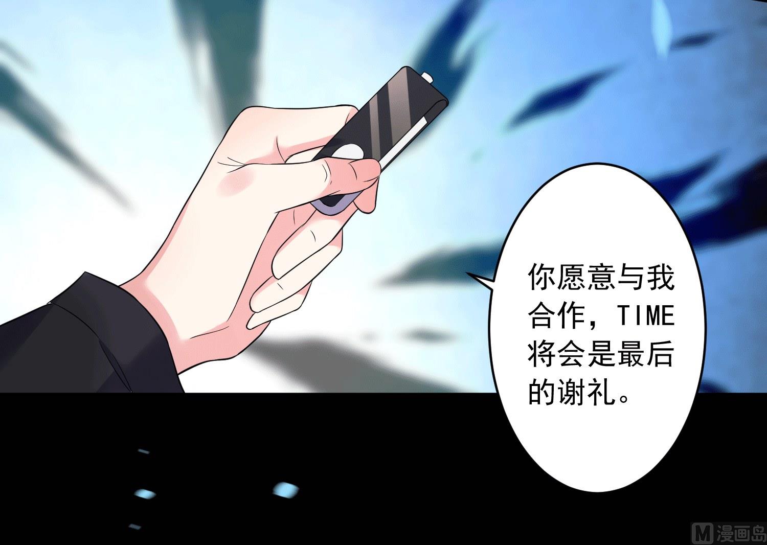 🍘我被总裁黑上了 第192话 第19页