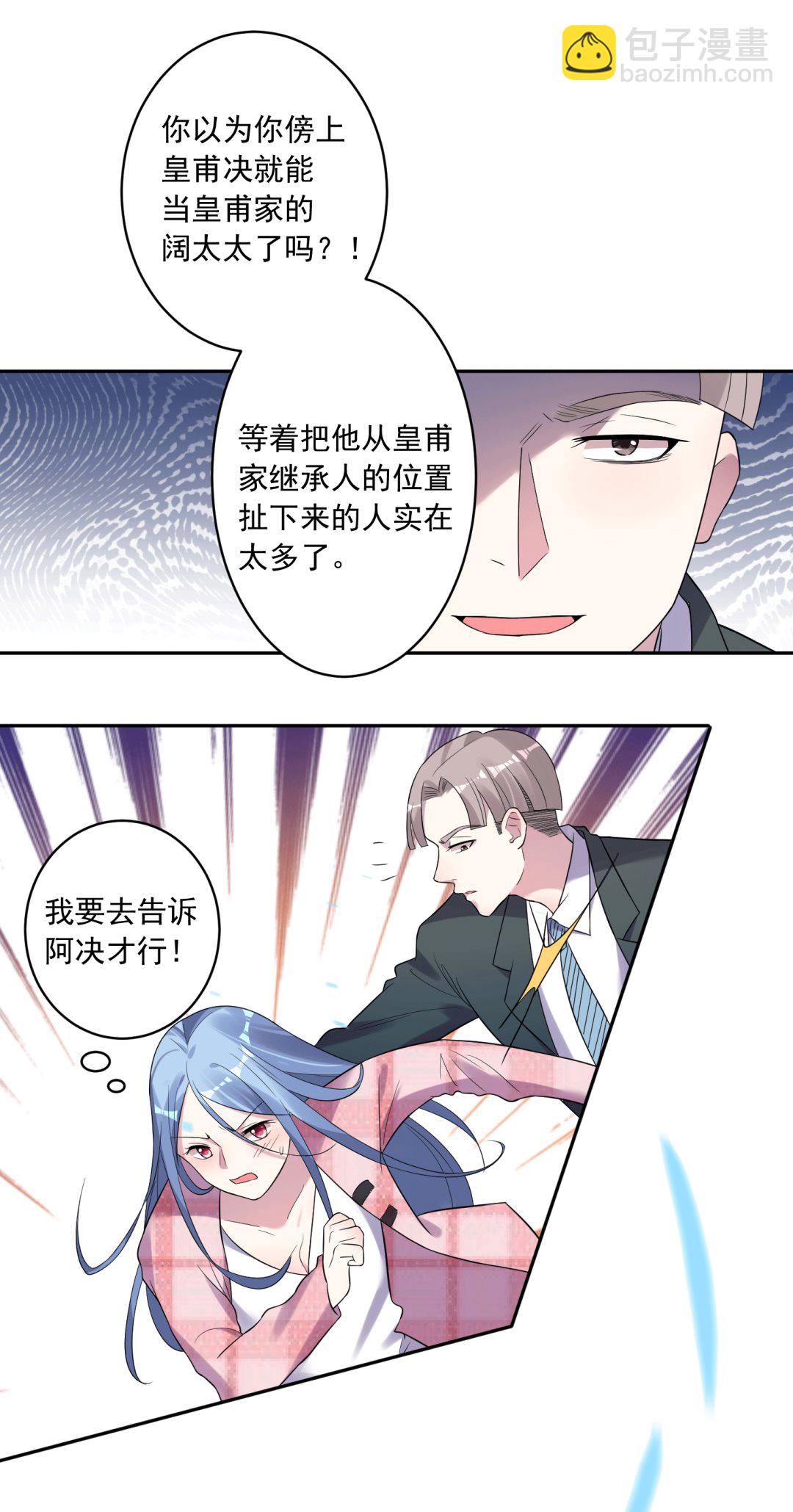 🍘我被总裁黑上了 第192话 第21页