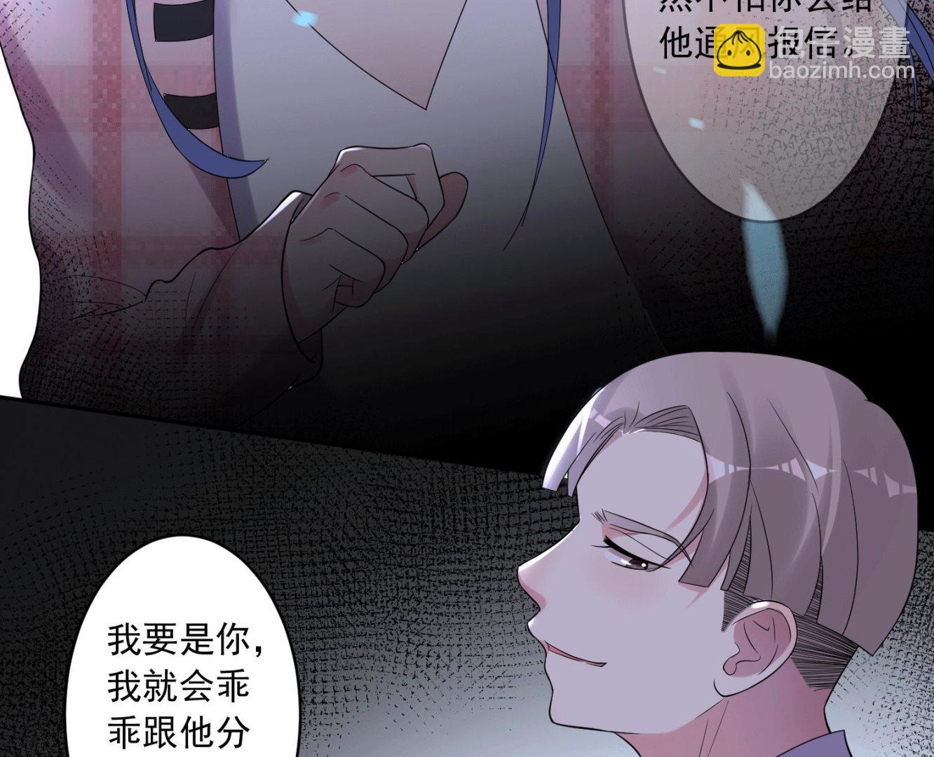 🍘我被总裁黑上了 第192话 第23页