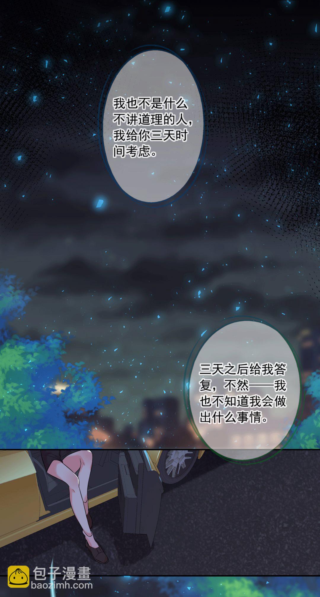 🍘我被总裁黑上了 第192话 第25页