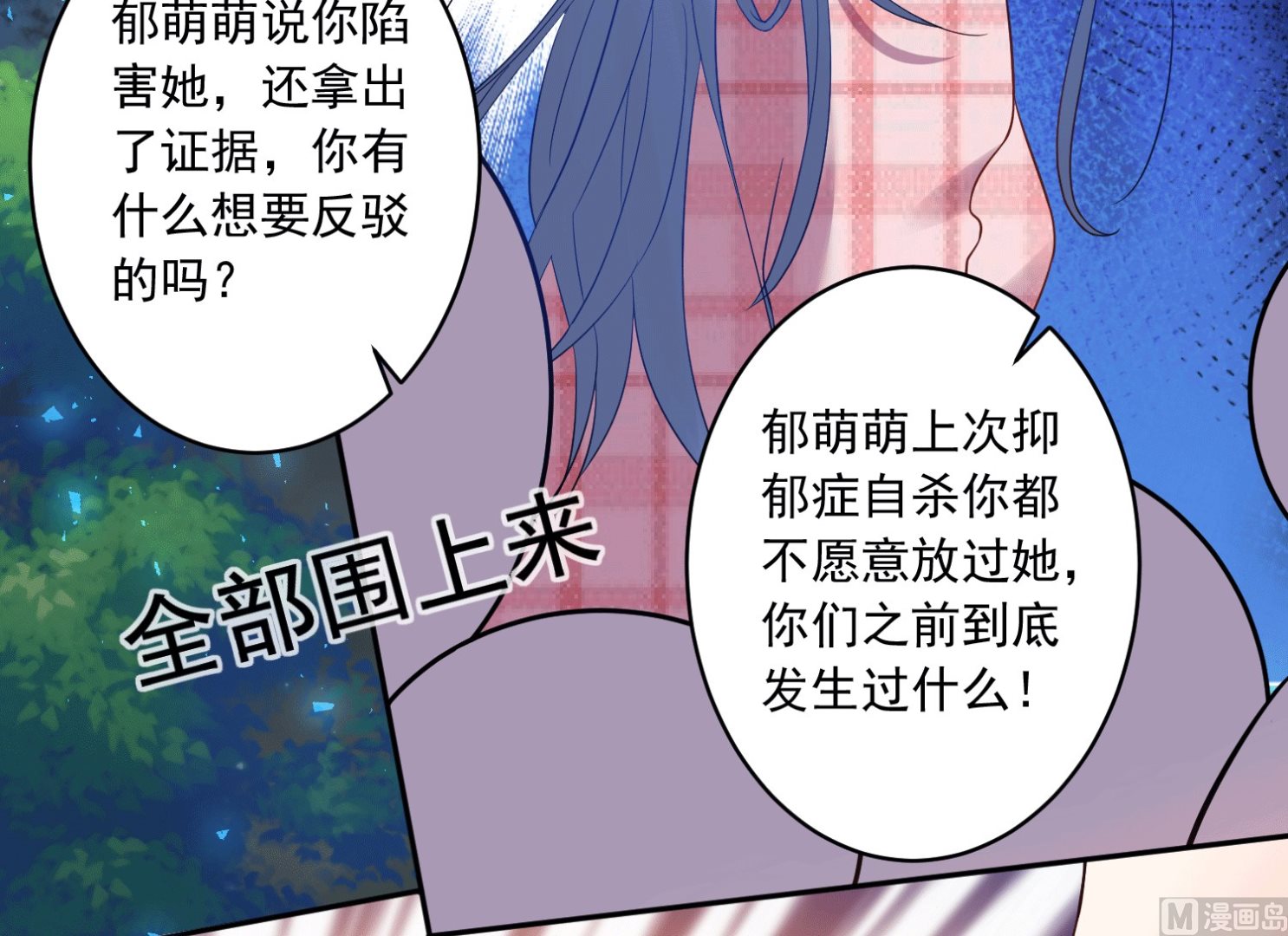 🍘我被总裁黑上了 第192话 第29页