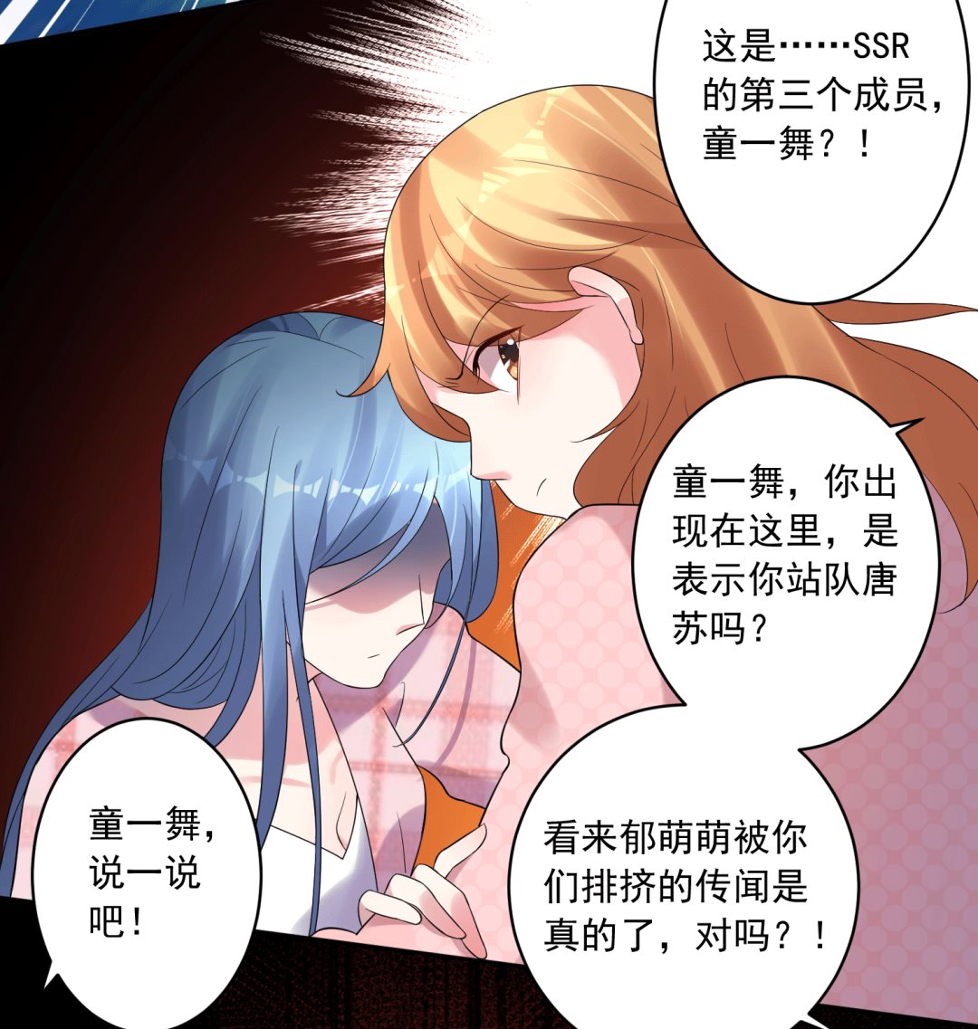 🍘我被总裁黑上了 第192话 第38页