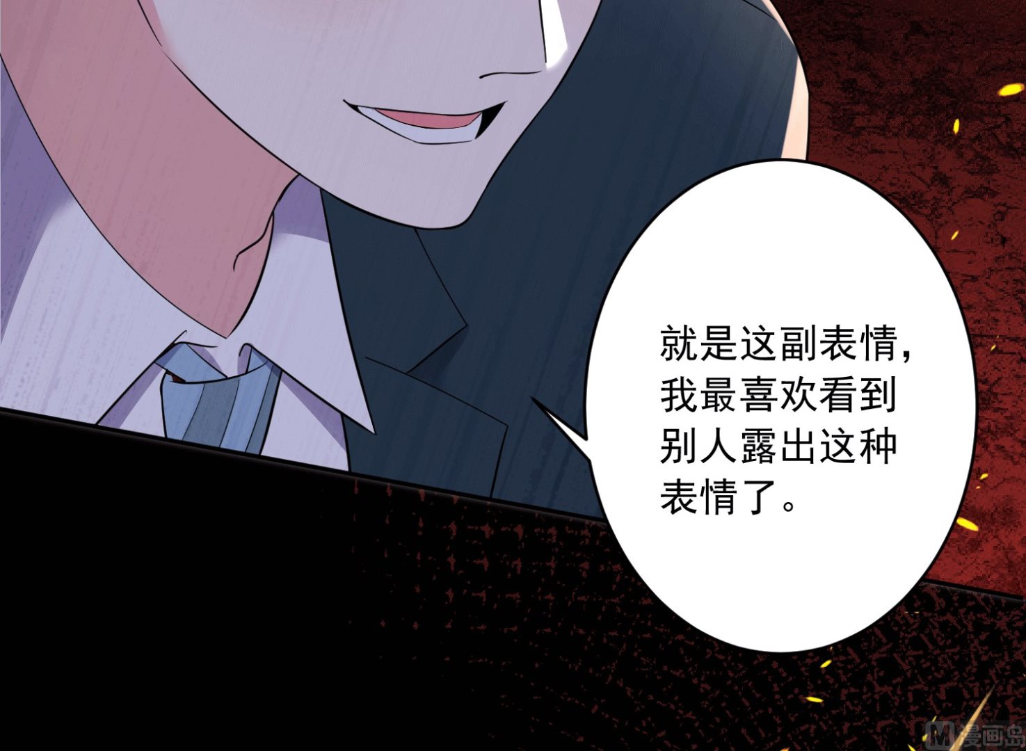 🍘我被总裁黑上了 第192话 第5页