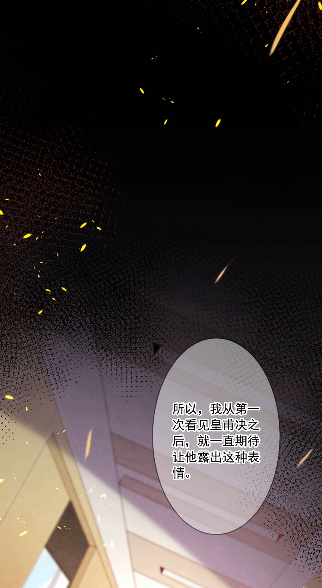🍘我被总裁黑上了 第192话 第6页