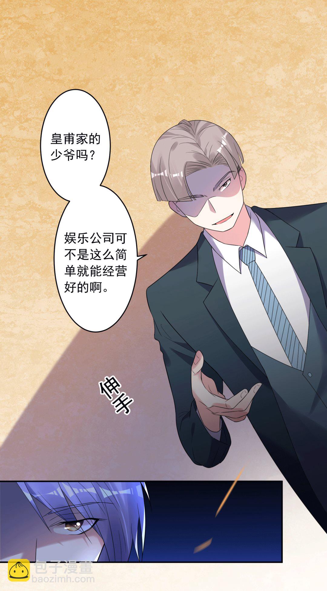 🍘我被总裁黑上了 第192话 第8页
