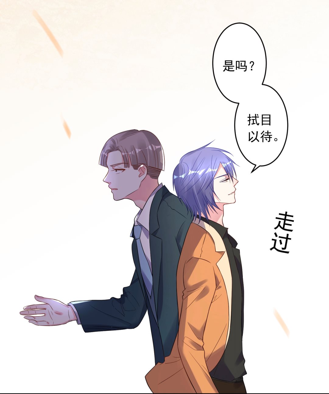 🍘我被总裁黑上了 第192话 第9页