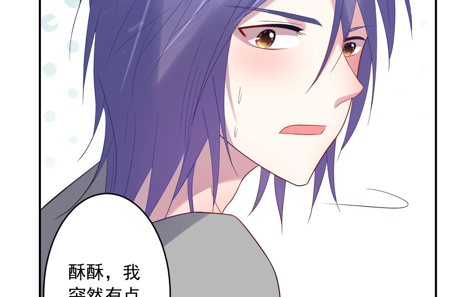 🍘我被总裁黑上了 第194话 第16页