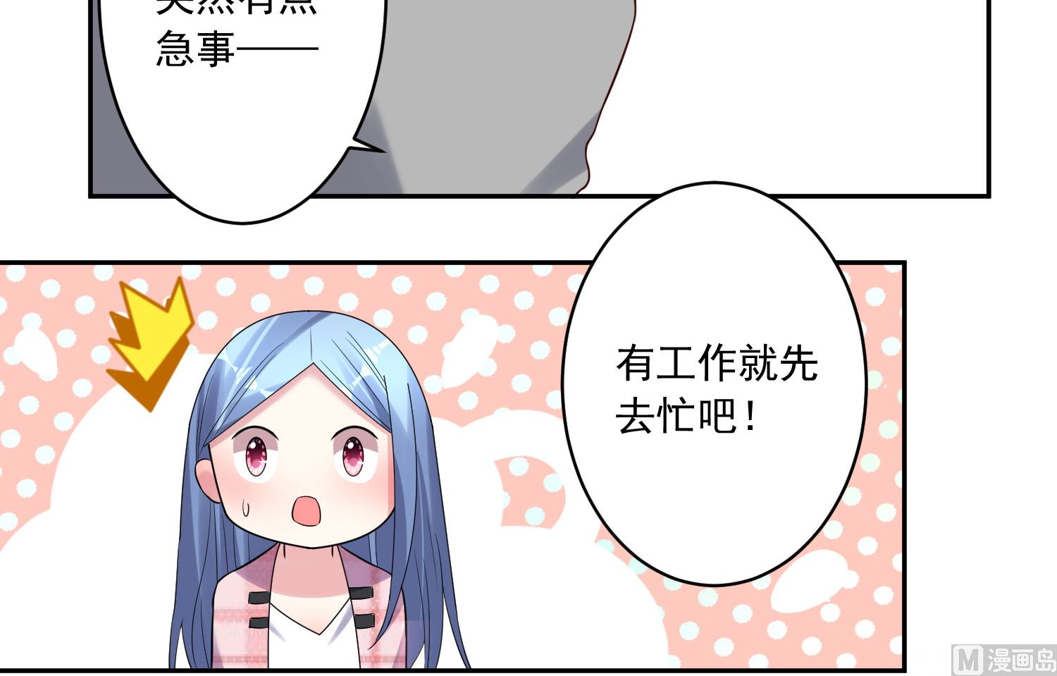 🍘我被总裁黑上了 第194话 第17页