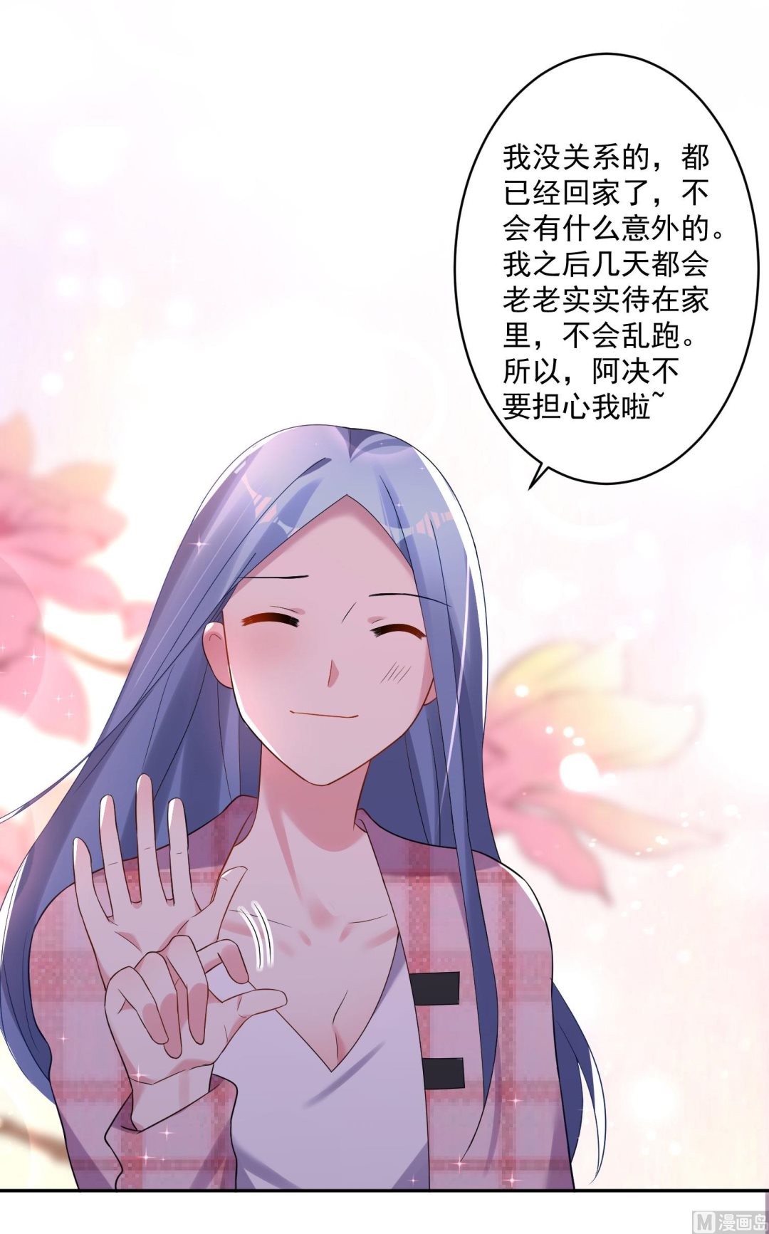 🍘我被总裁黑上了 第194话 第18页