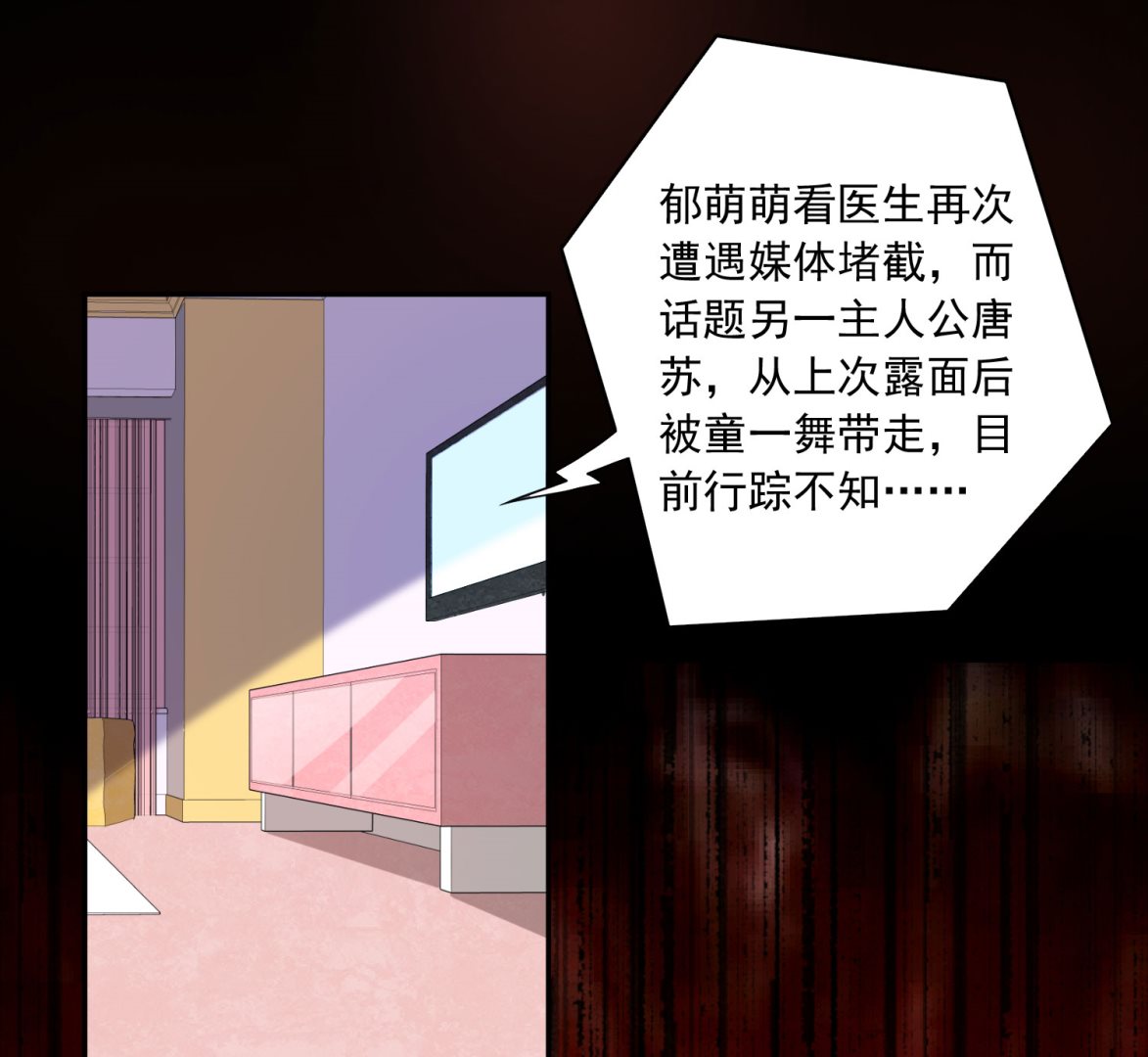 🍘我被总裁黑上了 第194话 第34页